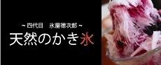 kakigoori