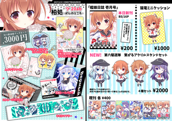 コミトレおしながき1