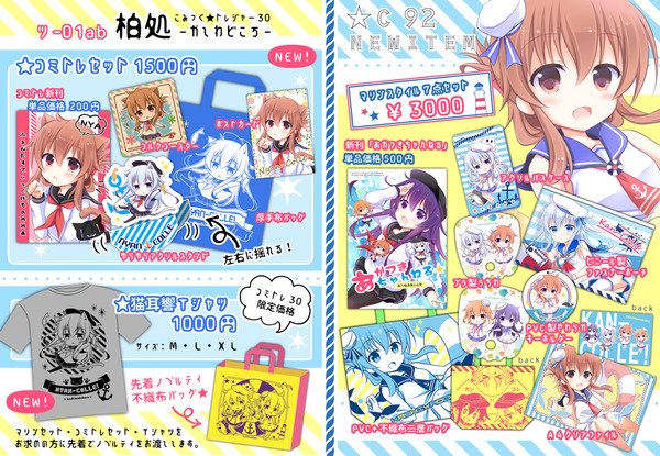コミトレ30おしな全体