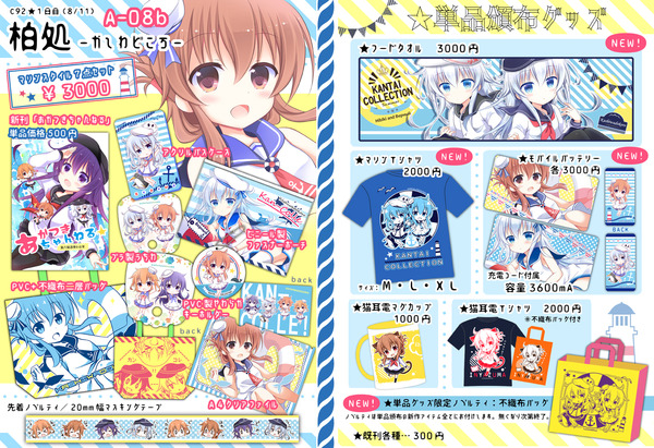 C92おしな全部
