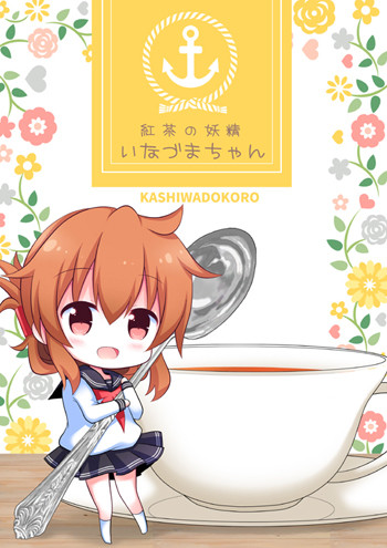 紅茶電ひょうし小