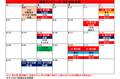 8月