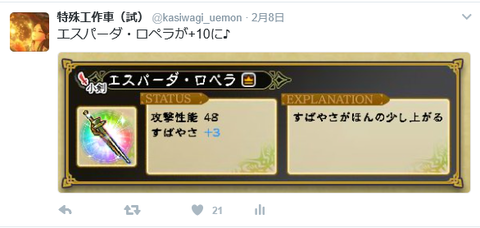 ツイート1