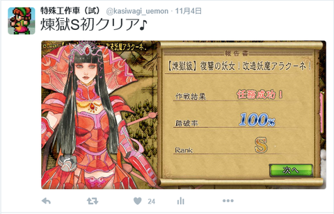 ツイート
