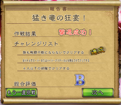 Bクリア