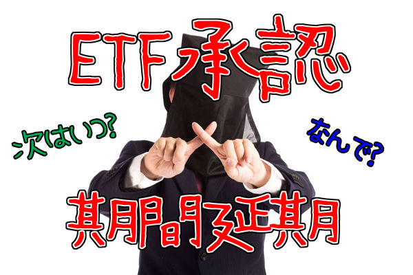 ETF