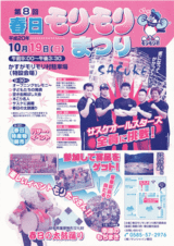 モリモリ祭り2008 ポスター
