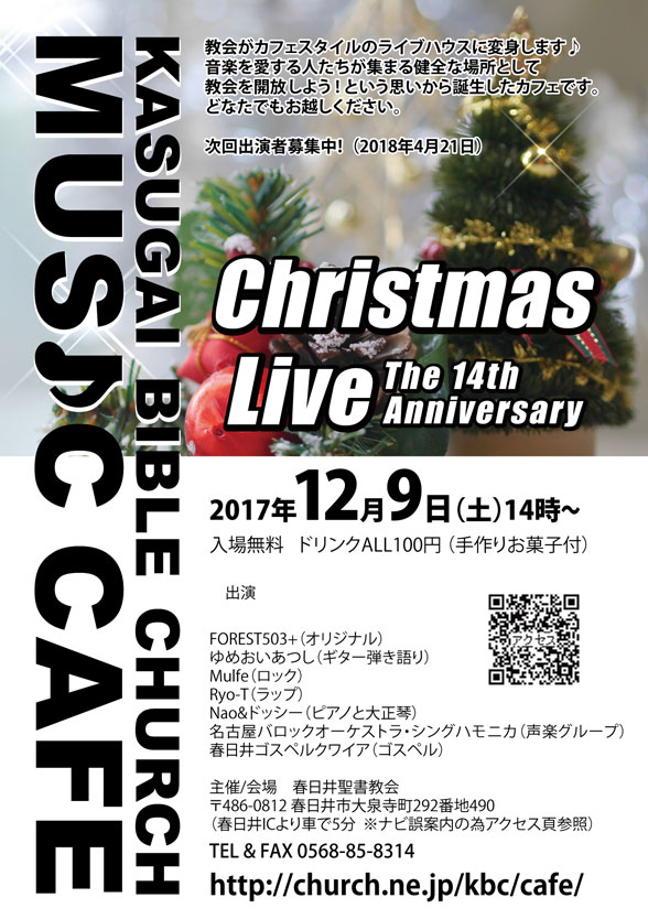 MUSIC-CAFE-20171209_3