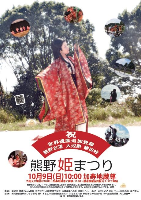 2016姫まつり