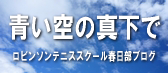 青空ブログバナー2