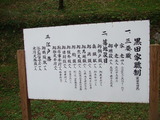 組織図 秋月藩