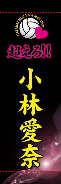 小林愛奈