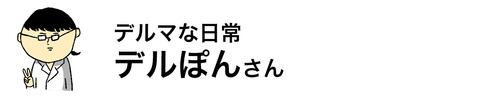 deru
