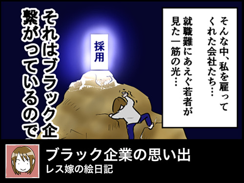 ブラック企業の思い出
