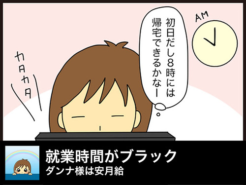 就業時間がブラック