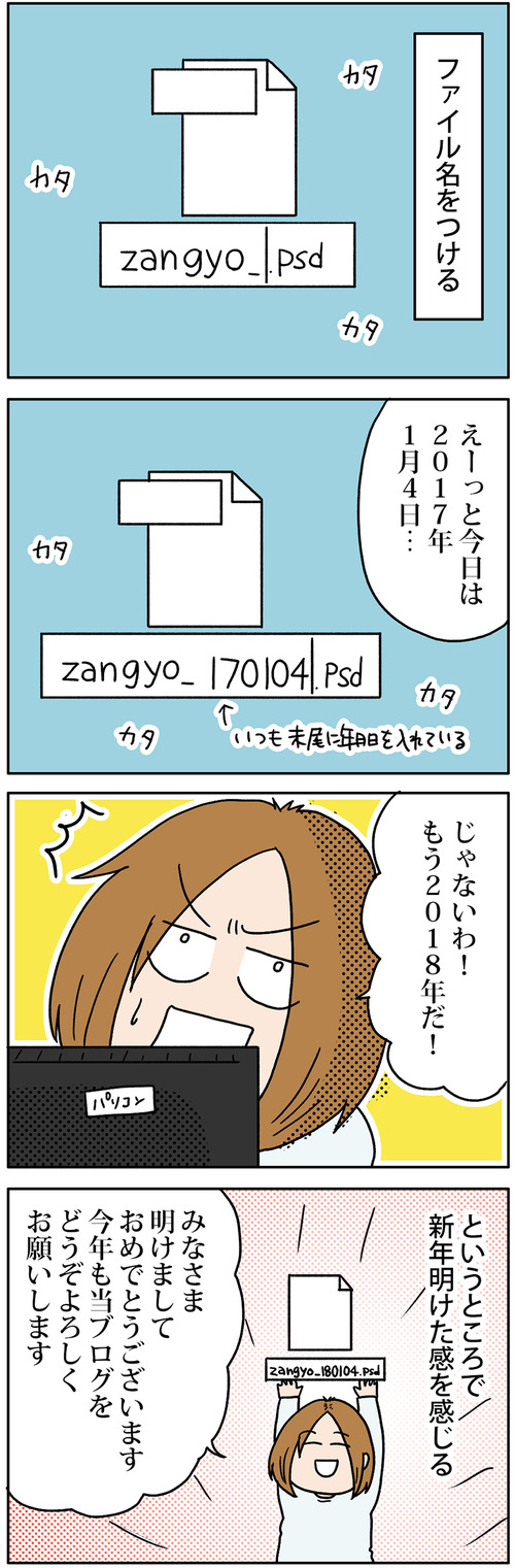 zangyo_180104_1
