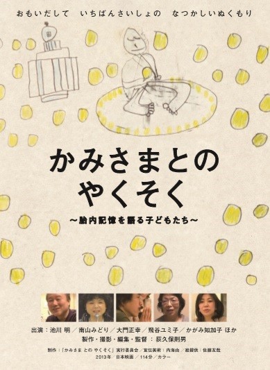 かみさまとのやくそく(1)