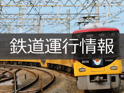 寝屋川市駅の人身事故で京阪本線が運転見合わせ。再開の見込みは10:30