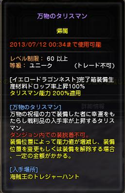 YDタリスマン