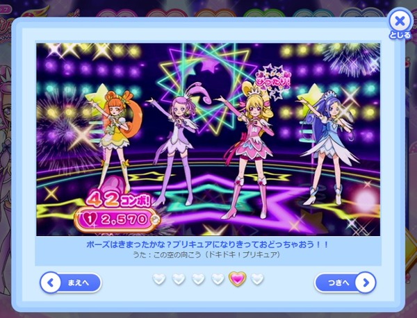 プリキュアオールスターズ ぜんいんしゅうごう☆レッツダンス」公式