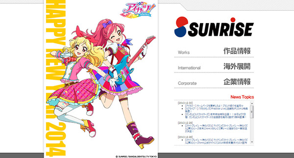 速報】新年明けたらサンライズのサイトトップにアイカツが