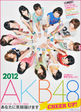 AKB48 カレンダー 2012