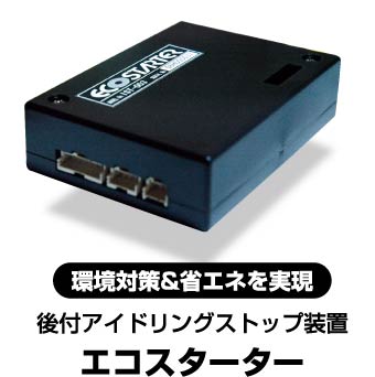 ecostarter[1]