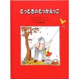 とっときのとっかえっこ