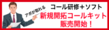 コールキットバナー