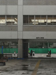 zushi小学校