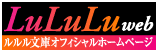 ルルル文庫