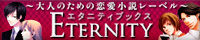 アルファ　エタニティブックス