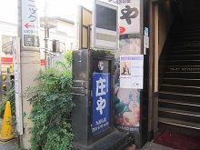 庄や九品仏店入り口