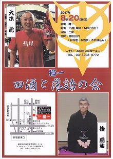 田酒と落語の会