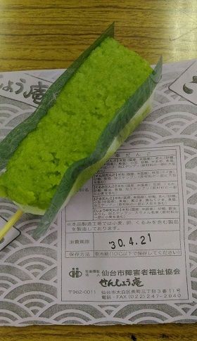 せんしょう庵のずんだ餅