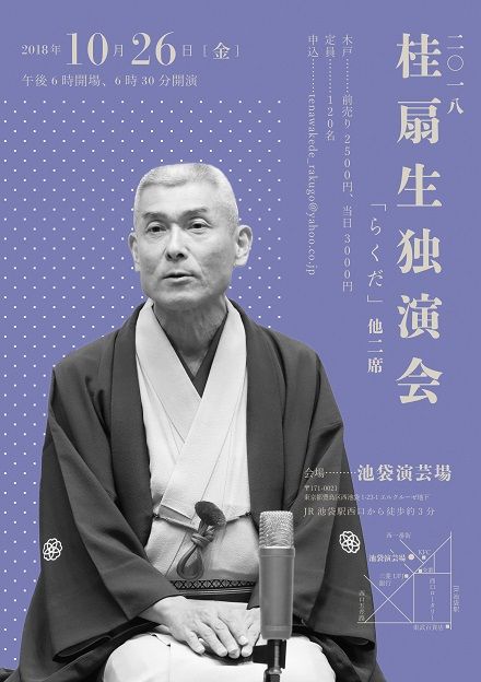 2018独演会web広報用