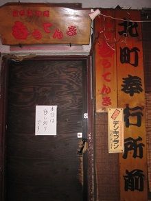 呑うてんき貸切