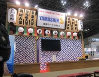 日経IRヤマシンフィルタブース