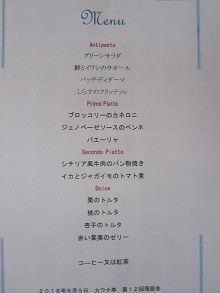 第12回カワナ亭メニュー