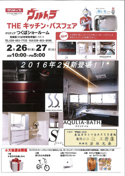 20160126クリナップ