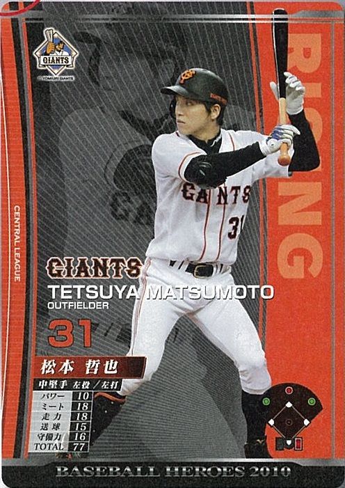 松本