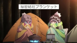 ゆるキャン△ 第7話『湖畔の夜とキャンプの人々』