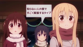干物妹!うまるちゃんR 第4話『みんなとパーティー』