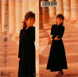 h*n様 【超激レア☆バージョン】南野陽子 フィルムの向こう側 南野陽子 フィルムの向こう側 CSKL3005 | レコード買取
