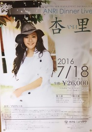 杏里さんのライブが…
