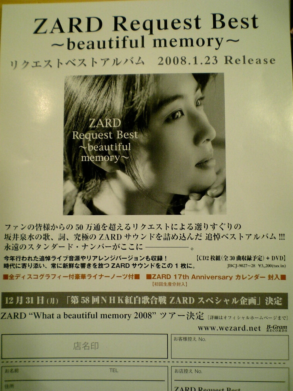 予約済「ZARD Request Best 」 : katsuzo's world 予約済「ZARD Request Best 」 : katsuzo's world