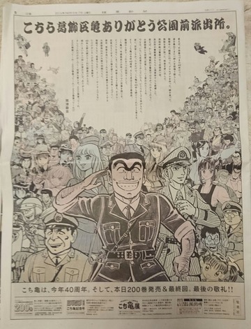 こち亀最終回の広告より