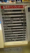 パンフは売り切れ