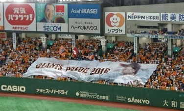 由伸監督のビッグフラッグ