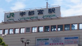 宇都宮駅